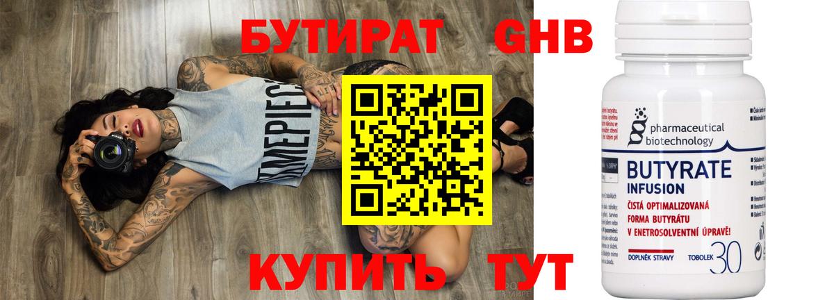 БУТИРАТ вода Знаменск