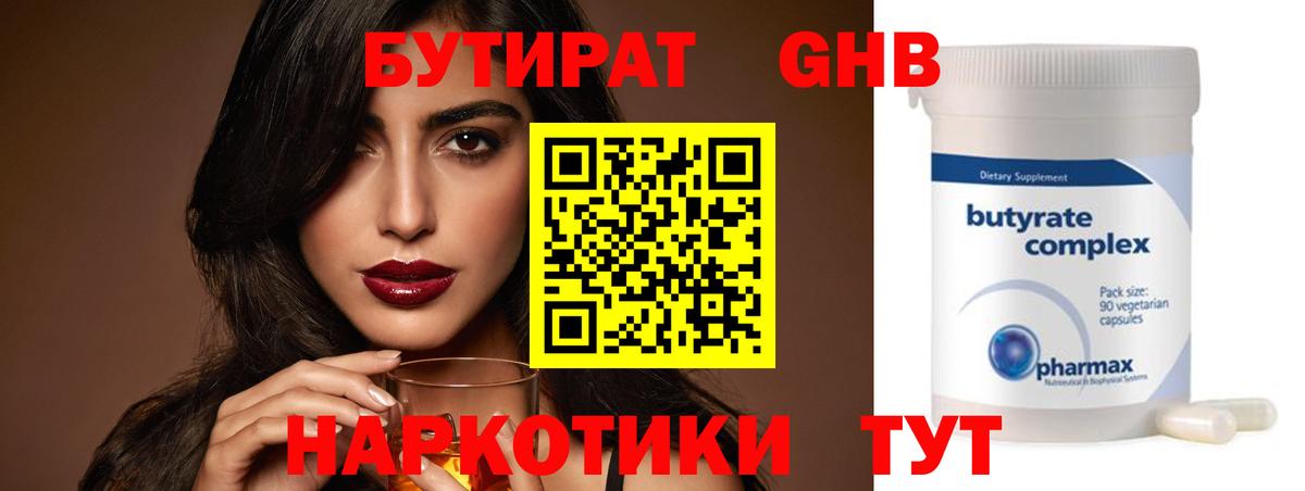 БУТИРАТ 99%  Вход с VPN  Бутират  Знаменск 