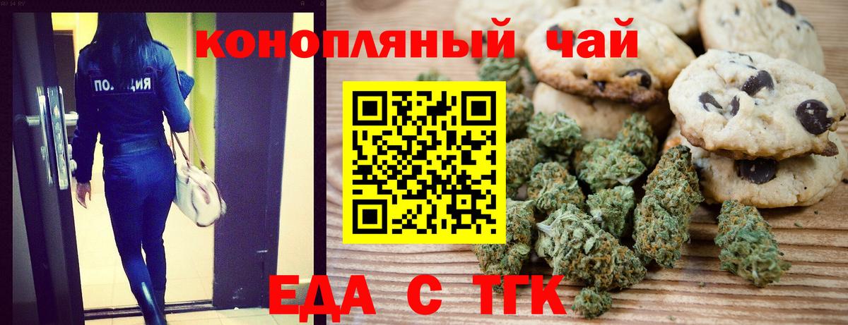 Знаменск  Canna-Cookies конопля  Вход с VPN 