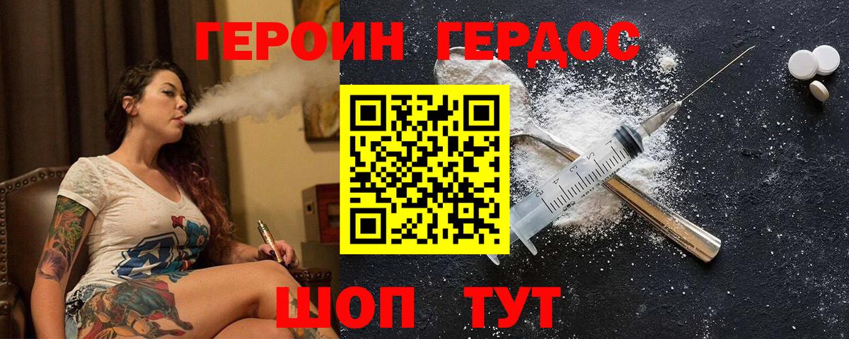 Знаменск  ГЕРОИН  Вход с VPN  Героин хмурый 