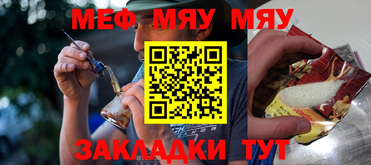 Знаменск  МЯУ-МЯУ mephedrone  Вход с VPN  Меф  Меф мяу мяу  Меф 