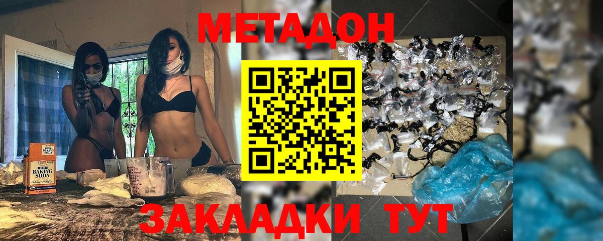 Знаменск  МЕТАДОН белоснежный  Вход с VPN  МЕТАДОН VHQ 
